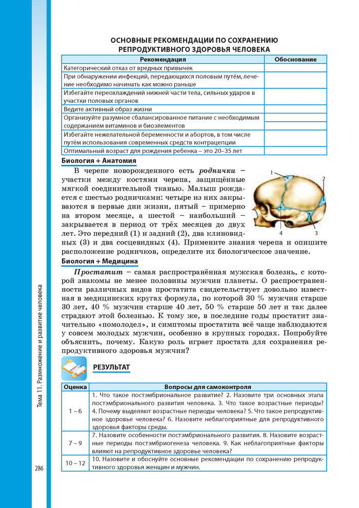 Биология 8 класс Соболь 2016 (Рус.)