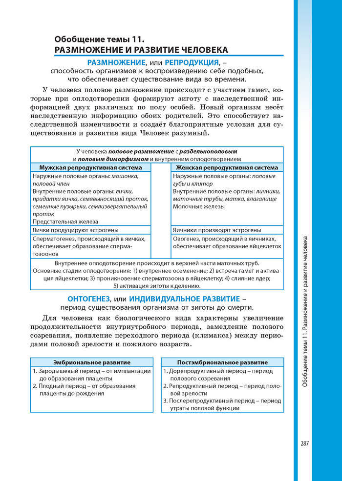 Биология 8 класс Соболь 2016 (Рус.)