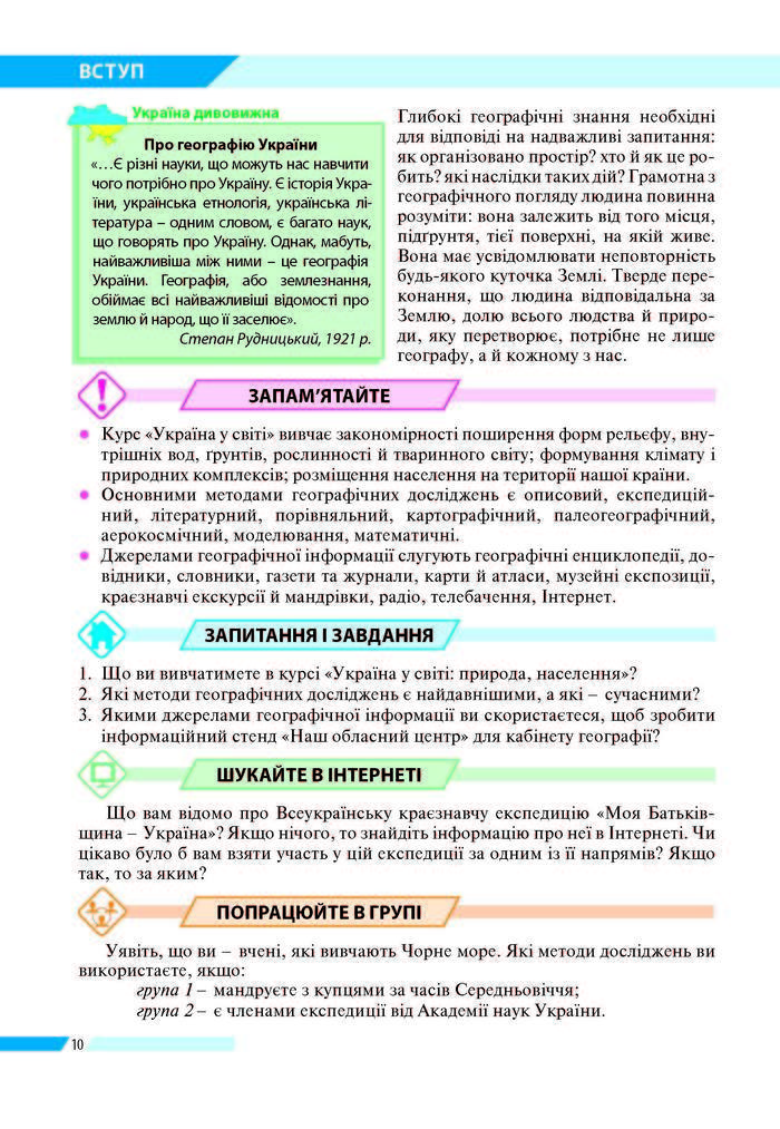 Географія 8 клас Бойко 2016 (Укр.)