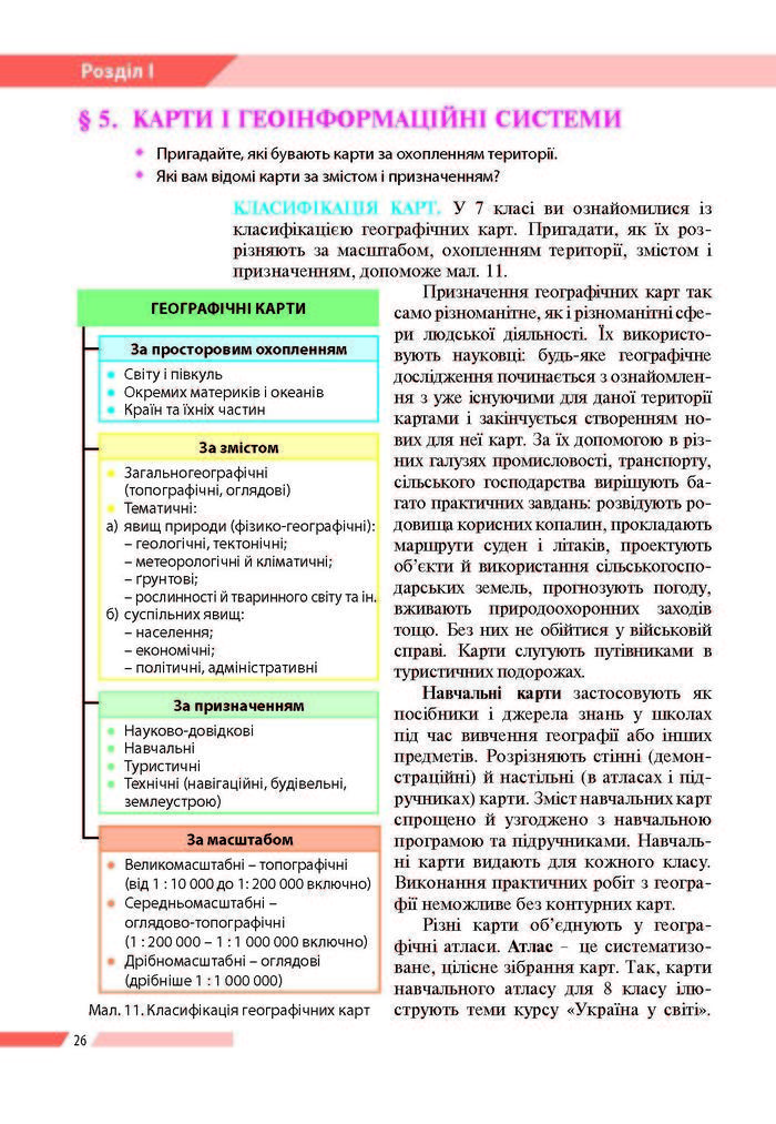 Географія 8 клас Бойко 2016 (Укр.)