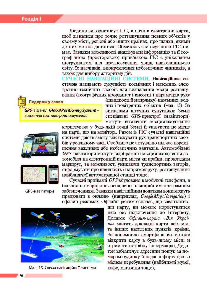 Географія 8 клас Бойко 2016 (Укр.)