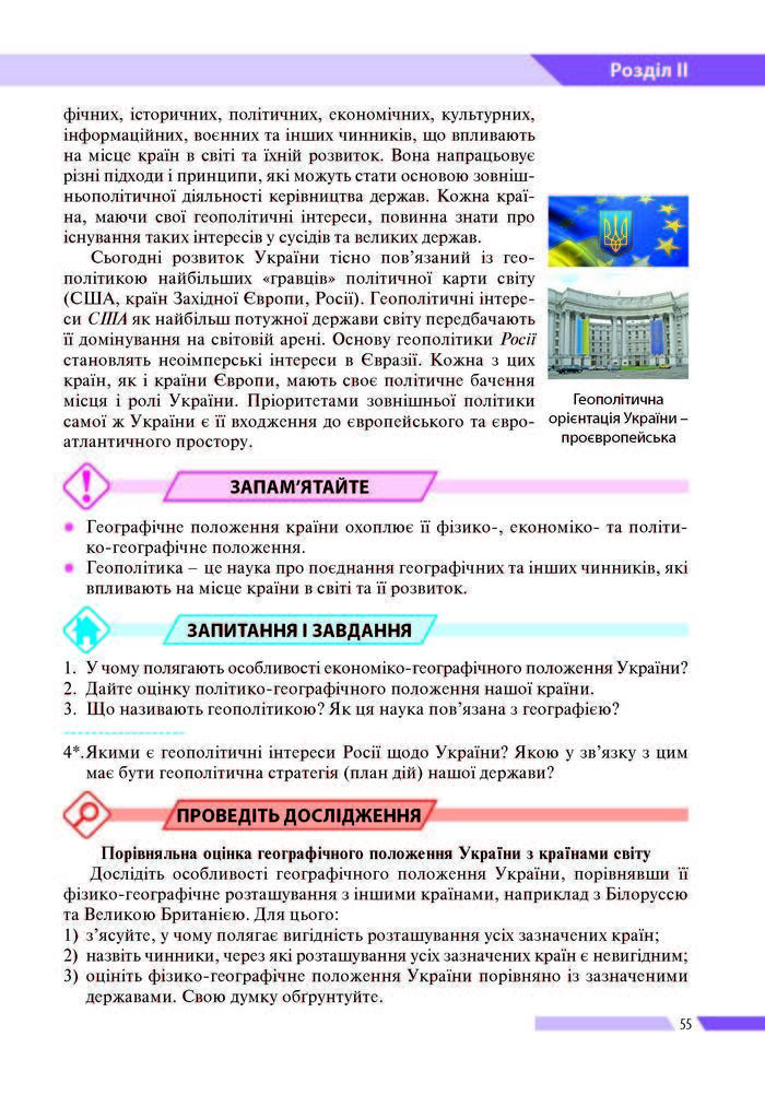 Географія 8 клас Бойко 2016 (Укр.)