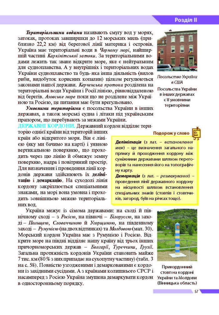 Географія 8 клас Бойко 2016 (Укр.)
