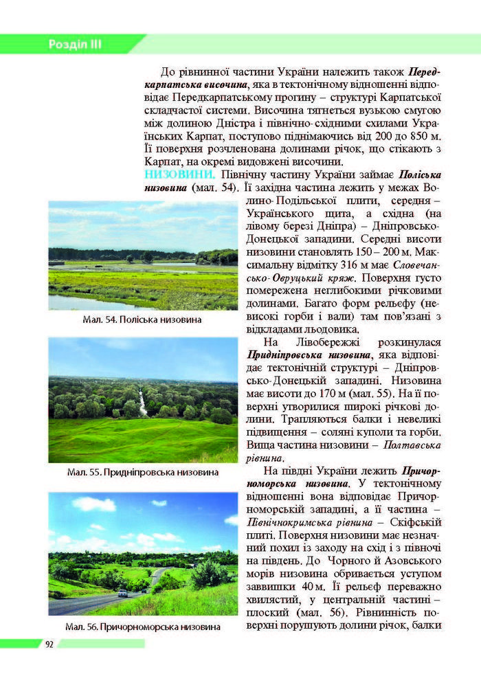 Географія 8 клас Бойко 2016 (Укр.)