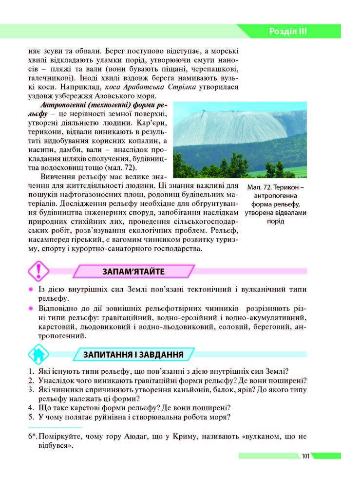 Географія 8 клас Бойко 2016 (Укр.)