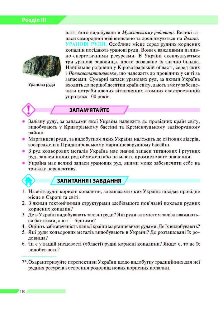 Географія 8 клас Бойко 2016 (Укр.)