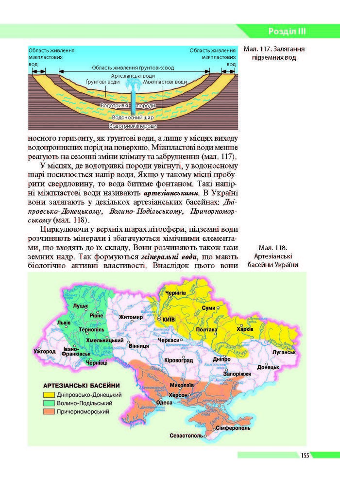 Географія 8 клас Бойко 2016 (Укр.)