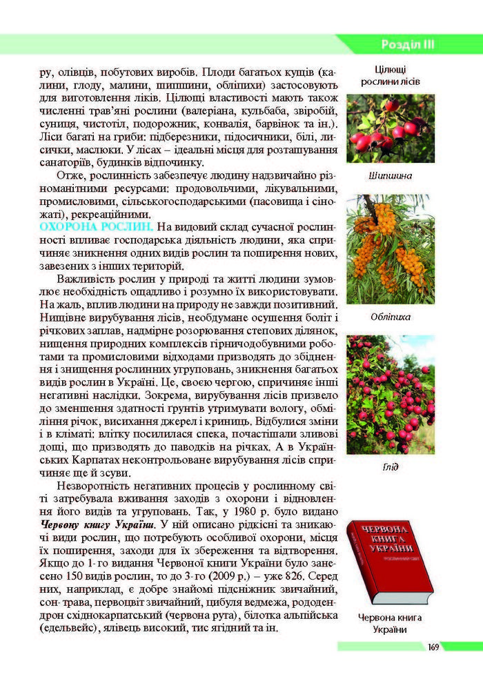 Географія 8 клас Бойко 2016 (Укр.)