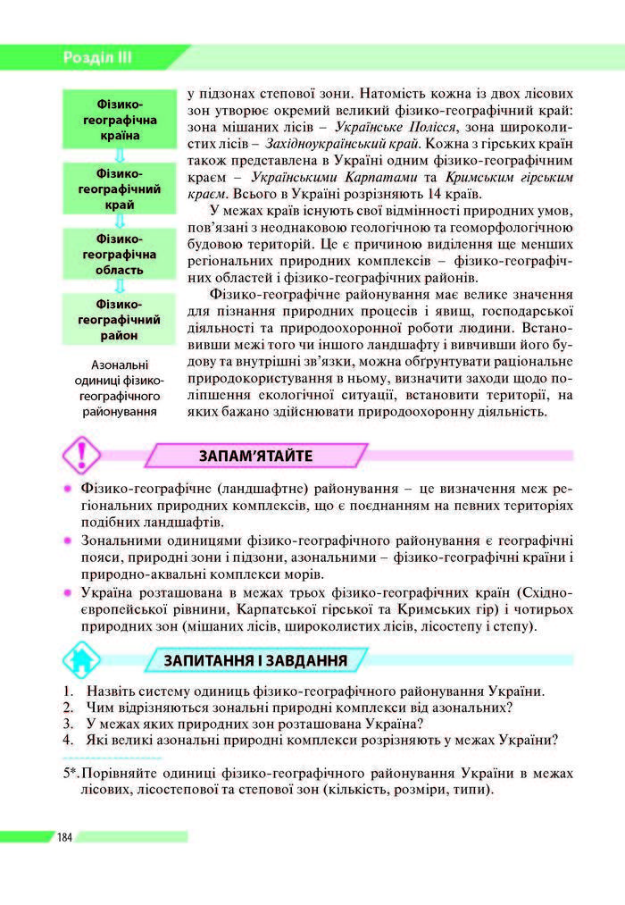 Географія 8 клас Бойко 2016 (Укр.)