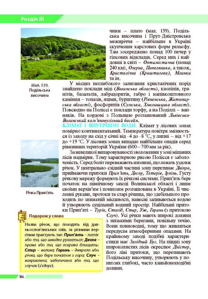 Географія 8 клас Бойко 2016 (Укр.)