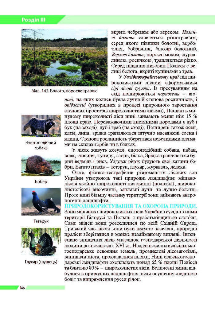 Географія 8 клас Бойко 2016 (Укр.)