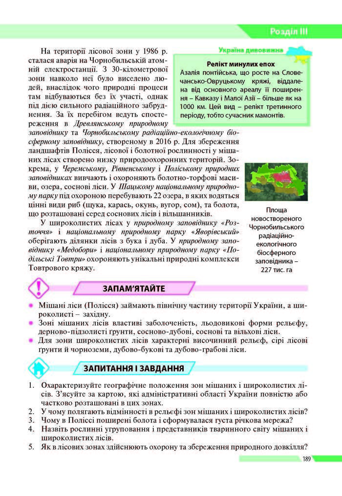 Географія 8 клас Бойко 2016 (Укр.)
