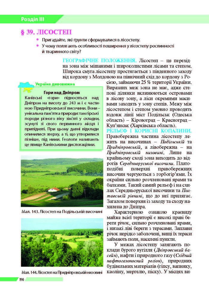 Географія 8 клас Бойко 2016 (Укр.)
