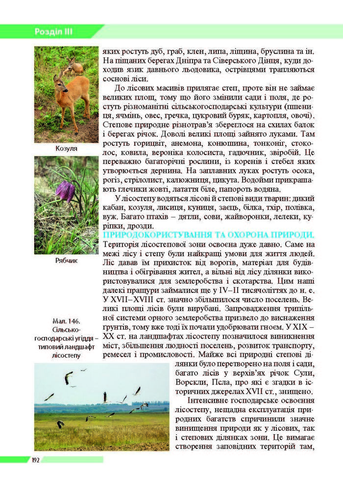 Географія 8 клас Бойко 2016 (Укр.)