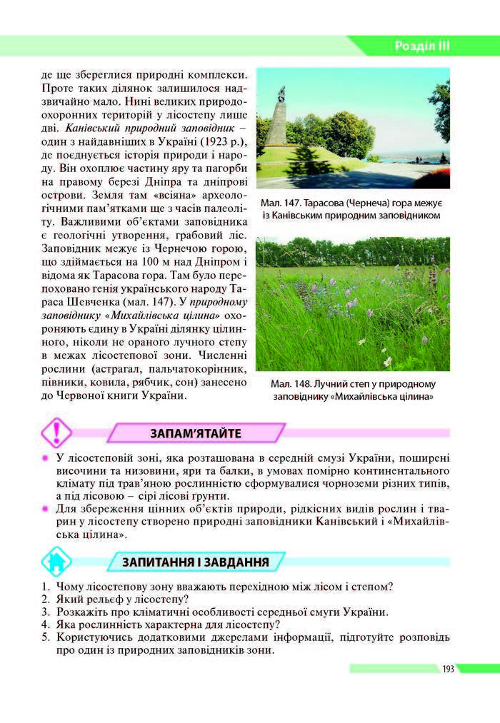Географія 8 клас Бойко 2016 (Укр.)