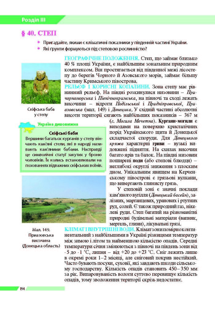 Географія 8 клас Бойко 2016 (Укр.)