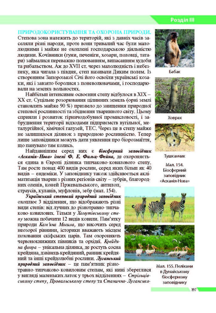 Географія 8 клас Бойко 2016 (Укр.)
