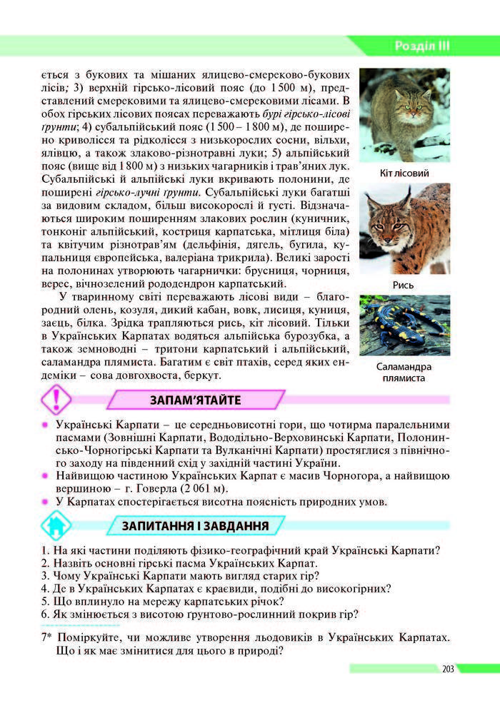 Географія 8 клас Бойко 2016 (Укр.)
