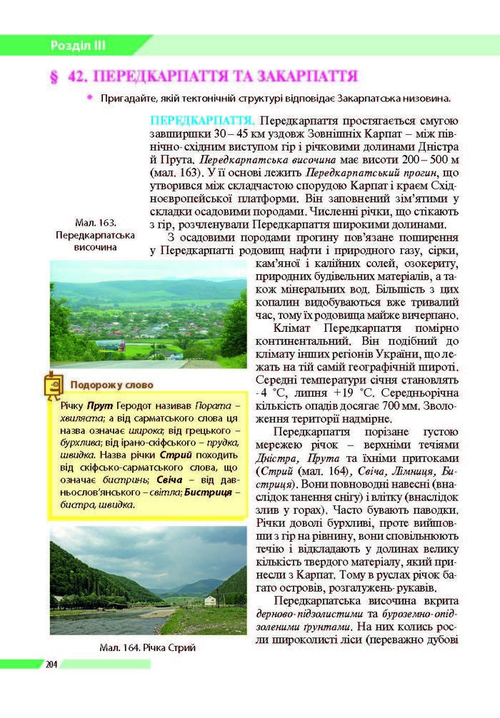 Географія 8 клас Бойко 2016 (Укр.)