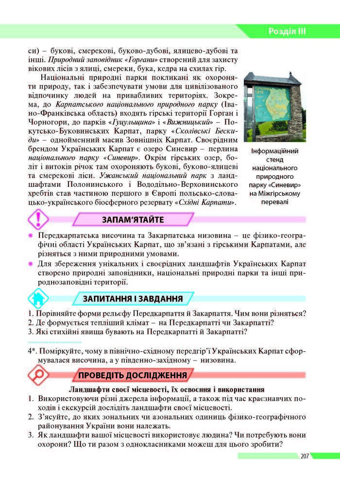 Географія 8 клас Бойко 2016 (Укр.)