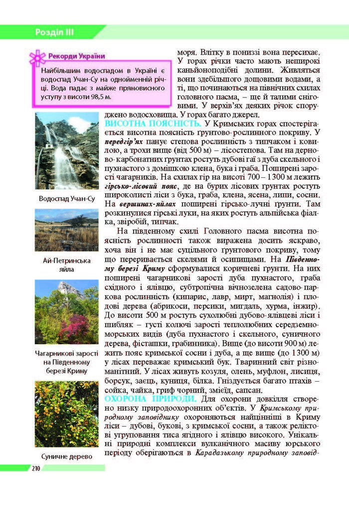 Географія 8 клас Бойко 2016 (Укр.)