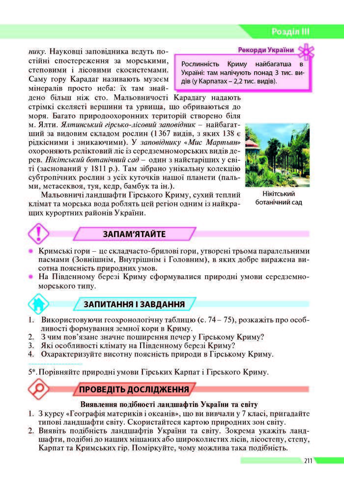 Географія 8 клас Бойко 2016 (Укр.)