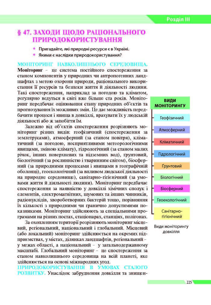 Географія 8 клас Бойко 2016 (Укр.)