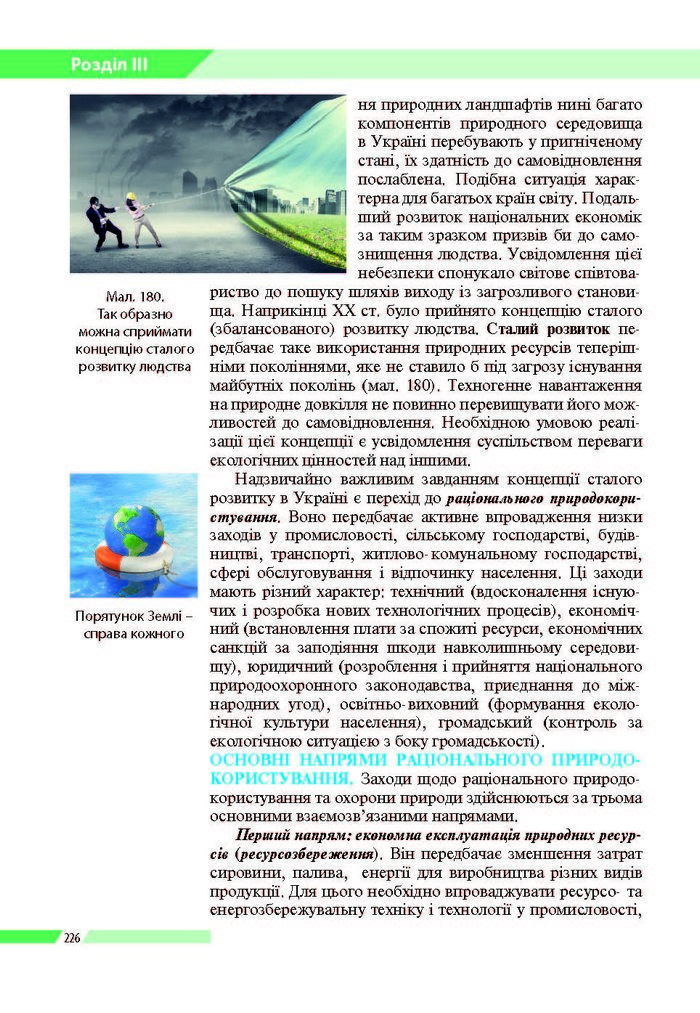 Географія 8 клас Бойко 2016 (Укр.)