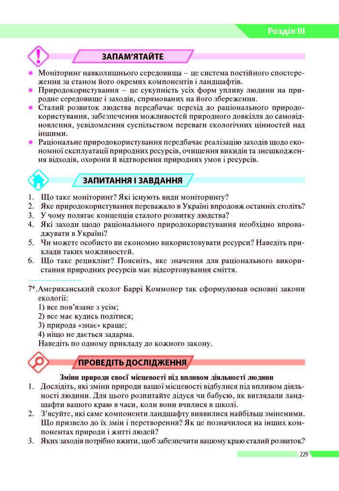 Географія 8 клас Бойко 2016 (Укр.)