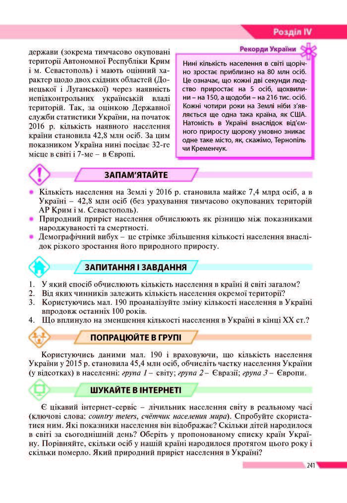 Географія 8 клас Бойко 2016 (Укр.)