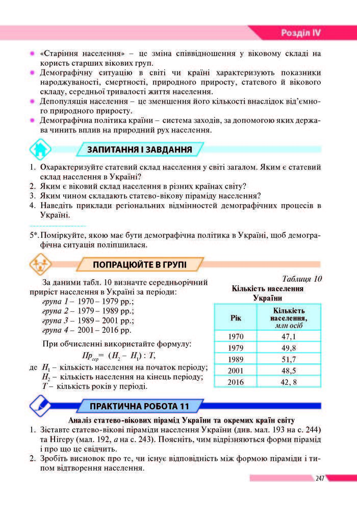 Географія 8 клас Бойко 2016 (Укр.)