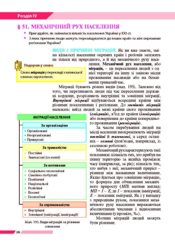 Географія 8 клас Бойко 2016 (Укр.)