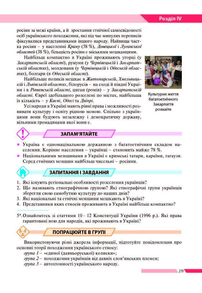 Географія 8 клас Бойко 2016 (Укр.)