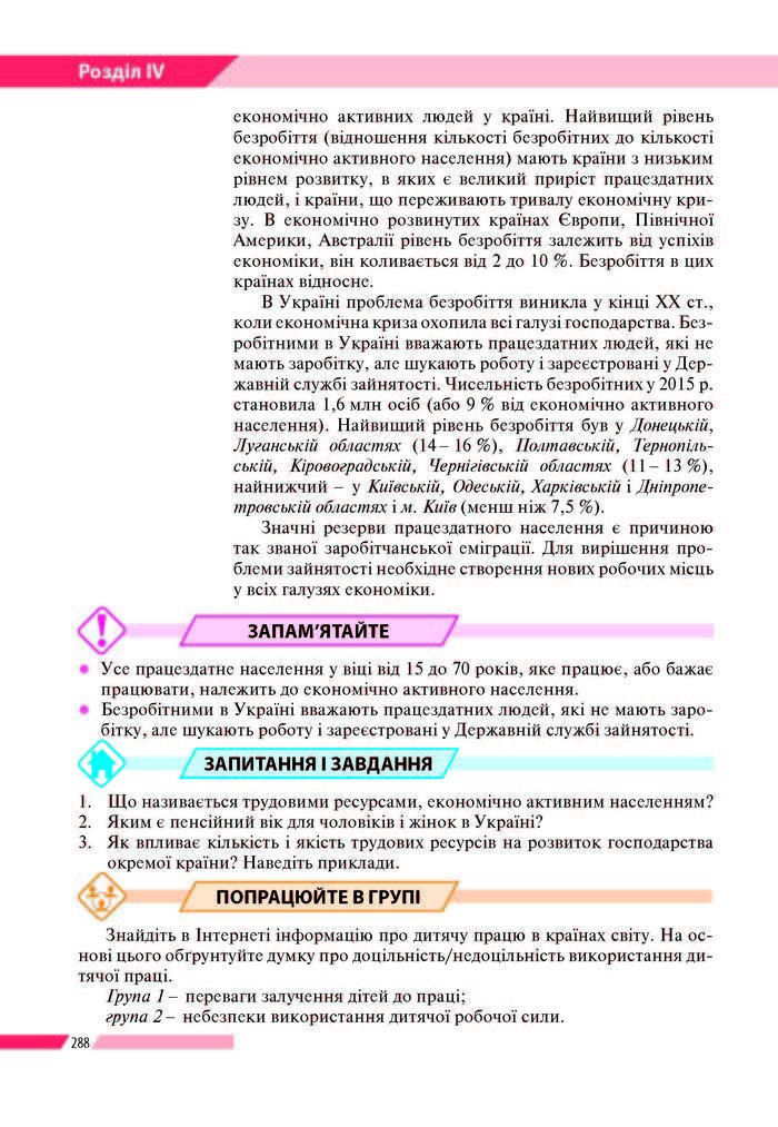 Географія 8 клас Бойко 2016 (Укр.)