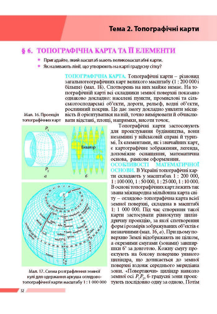 География 8 класс Бойко 2016 (Рус.)