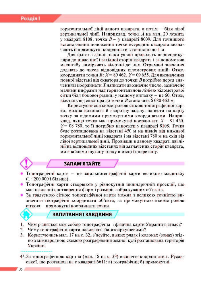 География 8 класс Бойко 2016 (Рус.)