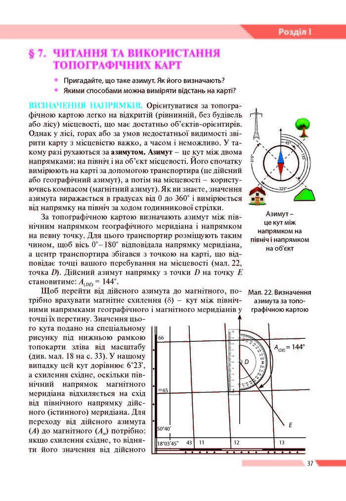 География 8 класс Бойко 2016 (Рус.)