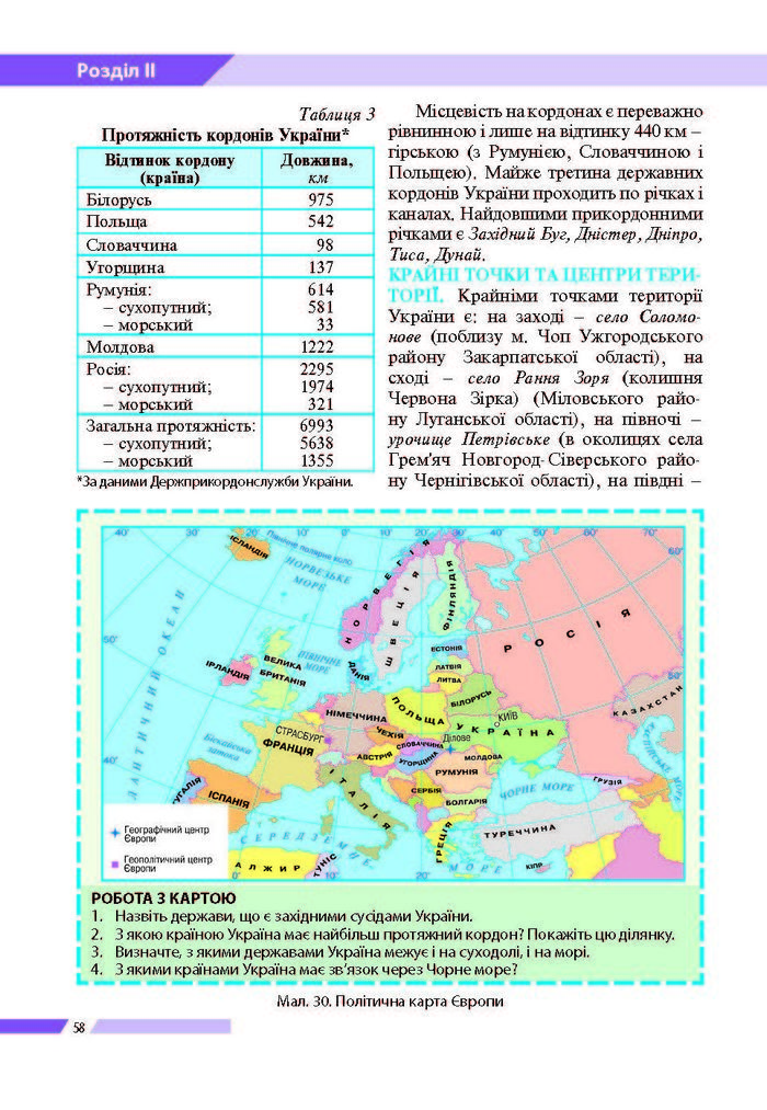 География 8 класс Бойко 2016 (Рус.)