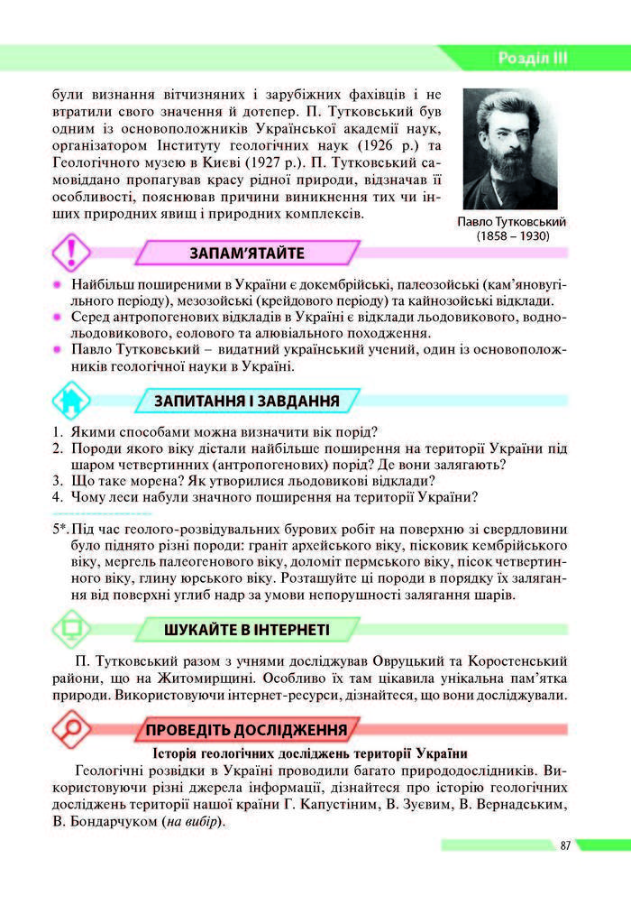 География 8 класс Бойко 2016 (Рус.)
