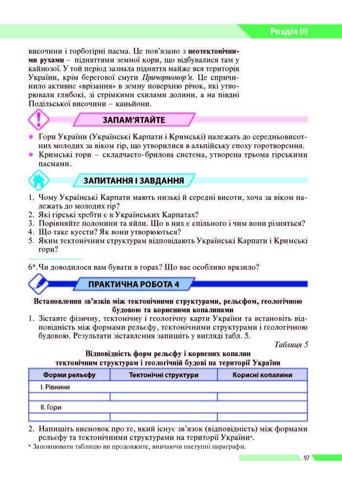 География 8 класс Бойко 2016 (Рус.)