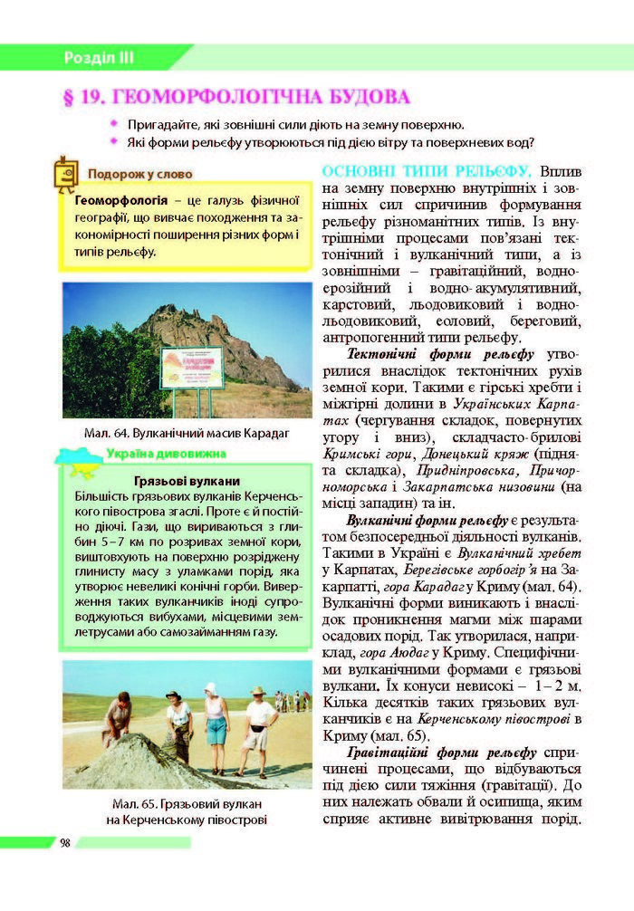 География 8 класс Бойко 2016 (Рус.)