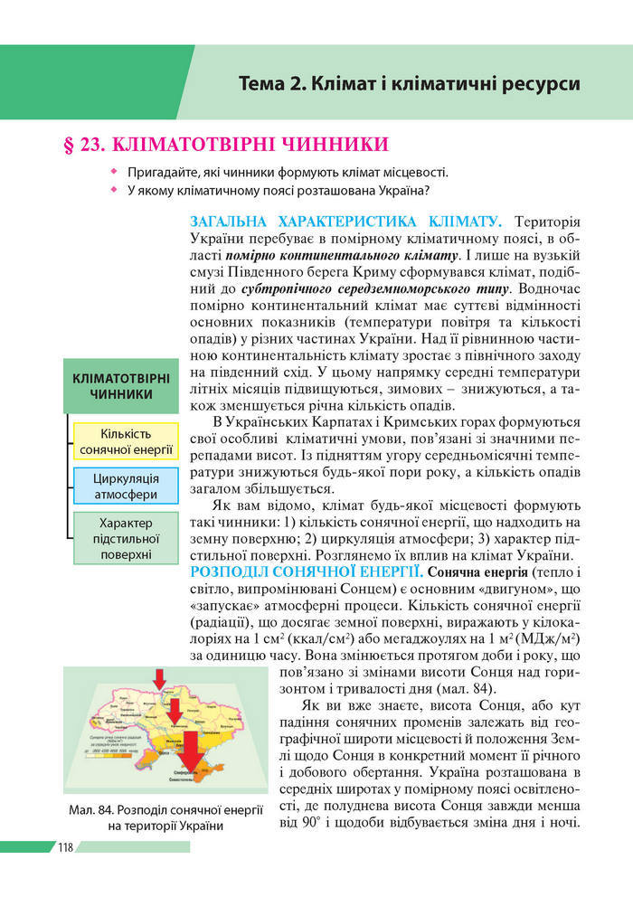 География 8 класс Бойко 2016 (Рус.)