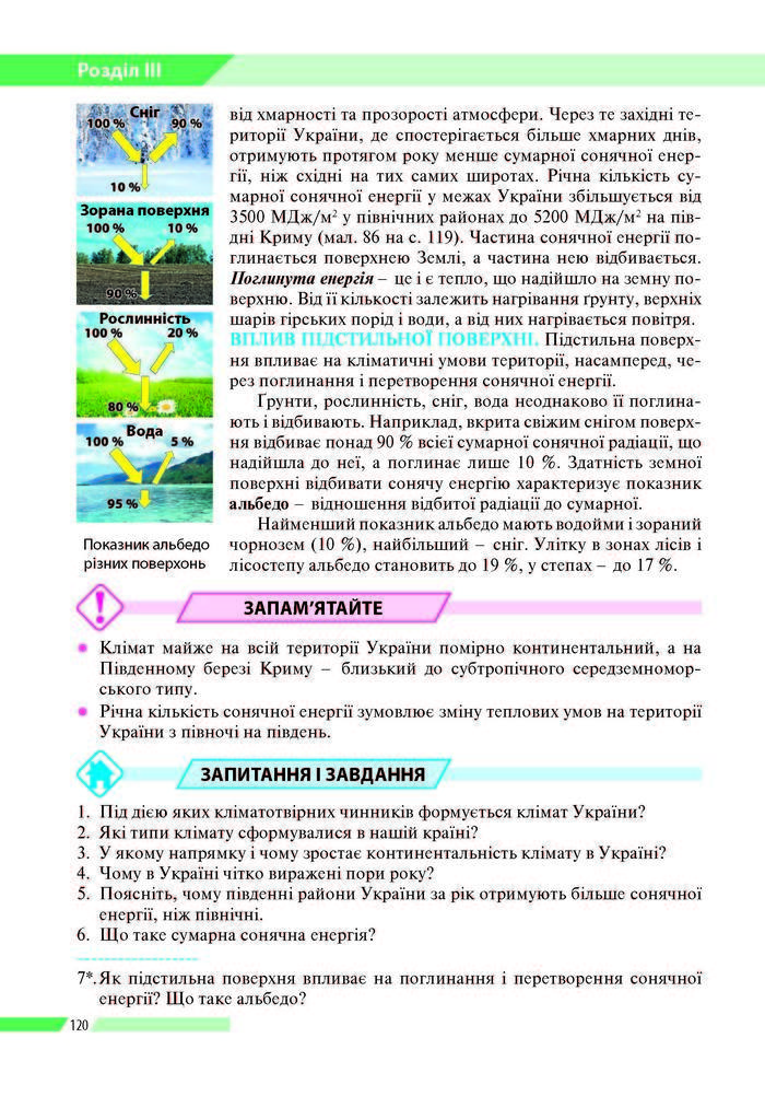 География 8 класс Бойко 2016 (Рус.)