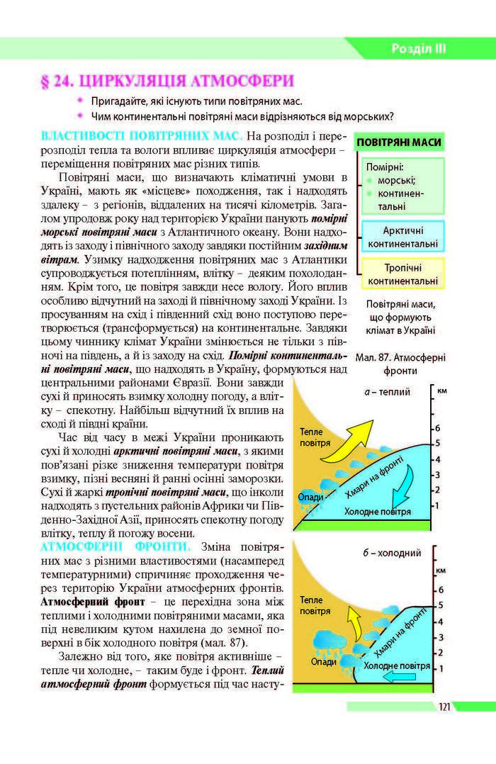 География 8 класс Бойко 2016 (Рус.)