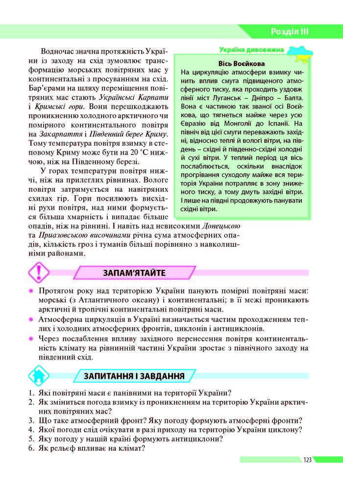 География 8 класс Бойко 2016 (Рус.)