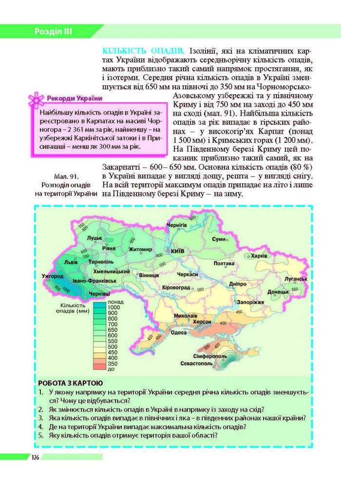 География 8 класс Бойко 2016 (Рус.)