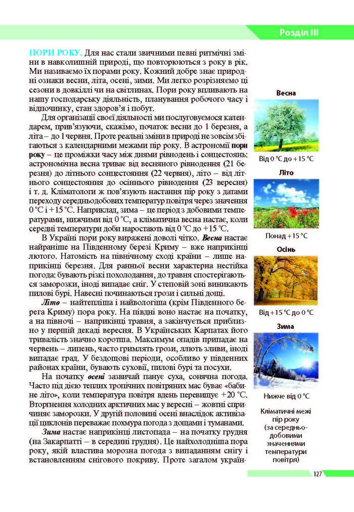 География 8 класс Бойко 2016 (Рус.)