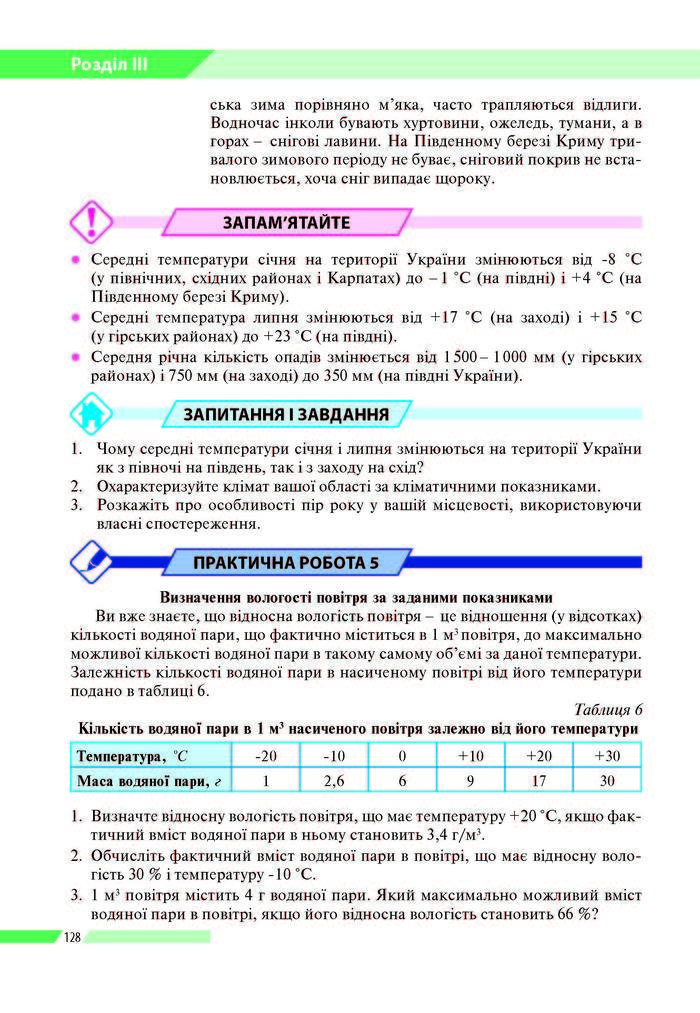 География 8 класс Бойко 2016 (Рус.)
