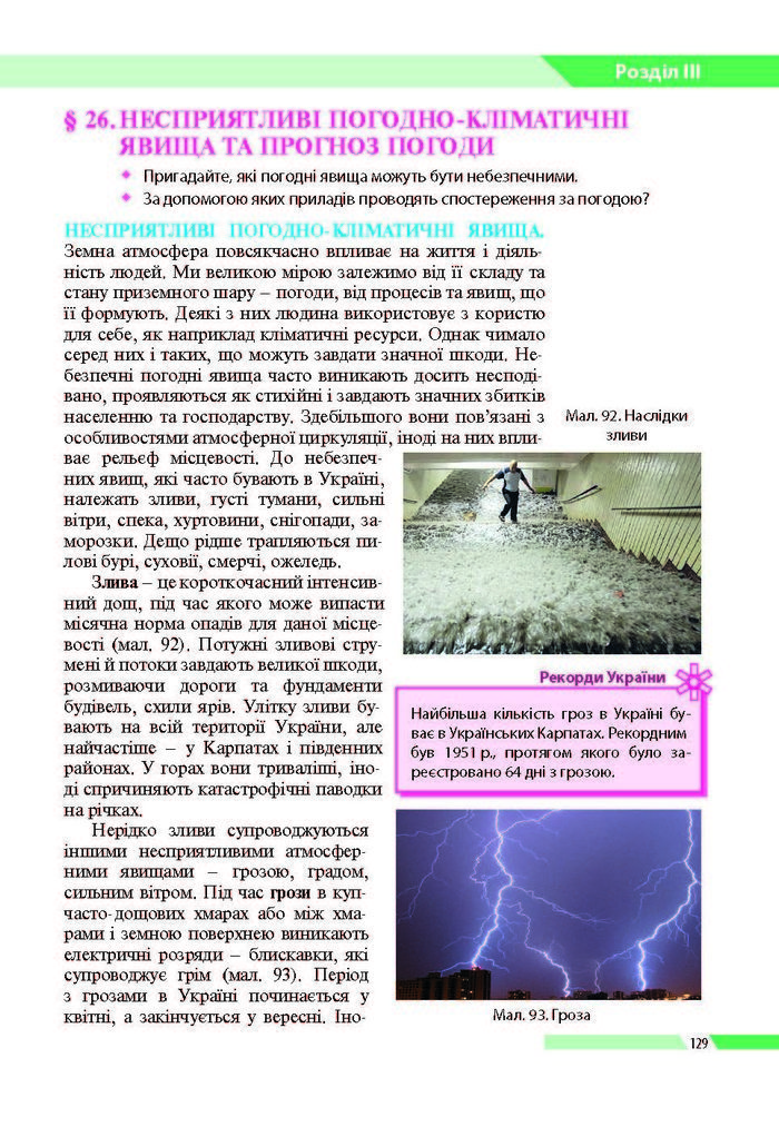 География 8 класс Бойко 2016 (Рус.)