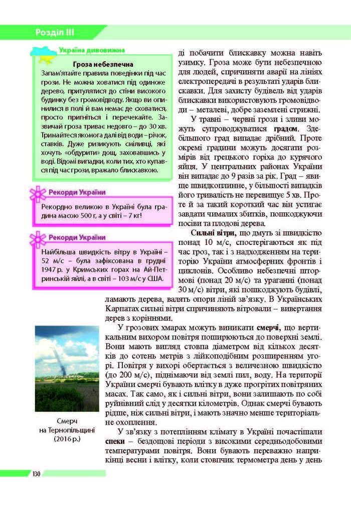 География 8 класс Бойко 2016 (Рус.)